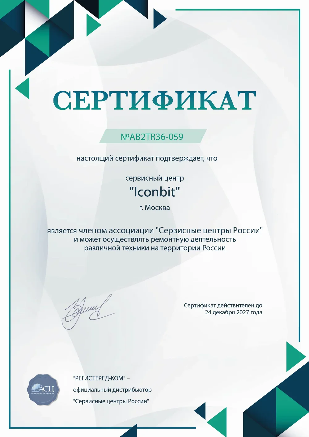 mkh.fix-iconbit.ru Сертификат квалификации сервисного центра по ремонту техники iconBIT